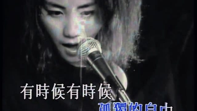 红豆 · 王菲